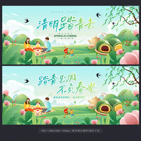 清明