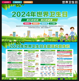 2024世界卫生日