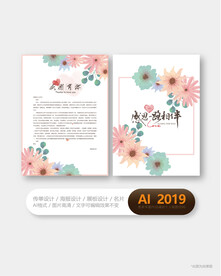 企业感谢信设计
