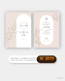 婚礼邀请函