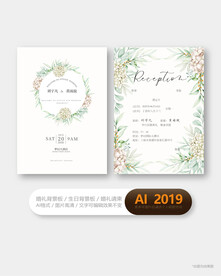 婚礼邀请函设计