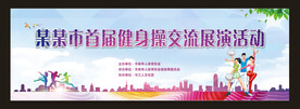 健身操比赛 健身操背景