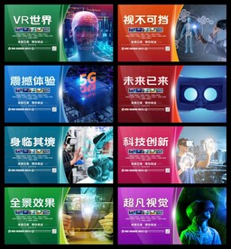 VR海报