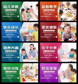 儿童早教海报