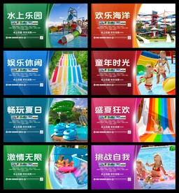 水上乐园海报