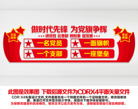 党支部