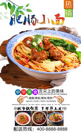 肥肠小面  
