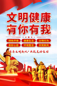 创文明城海报