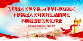 为中国人民谋幸福