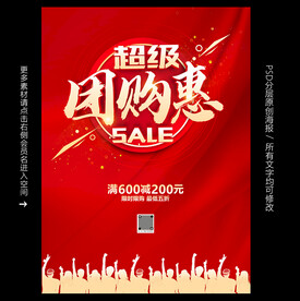 团购海报