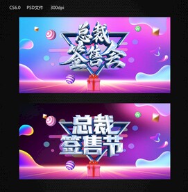 总裁签售会