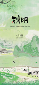 清明海报