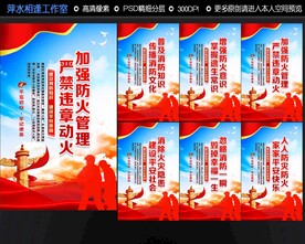 消防展板