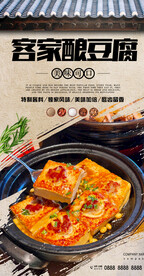 客家酿豆腐