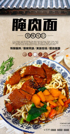 腌肉面
