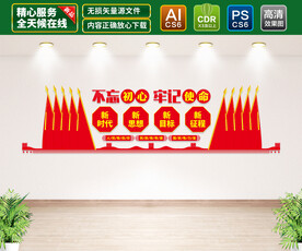 党建会议室背景墙