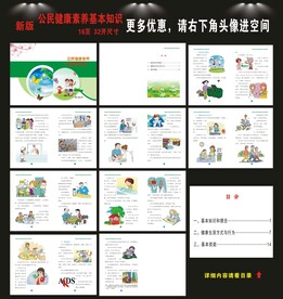 公民健康素养