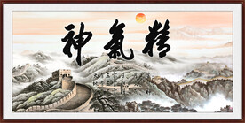 精气神