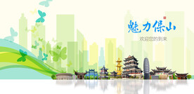 保山