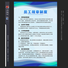 员工制度