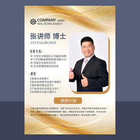金牌讲师