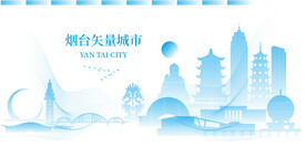 烟台