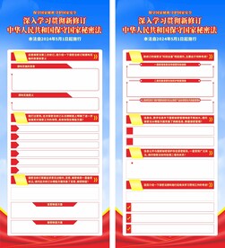 中华人民共和国保守国家秘密法