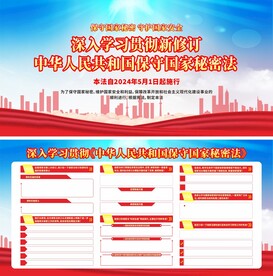 中华人民共和国保守国家秘密法