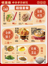 饺子馆传单