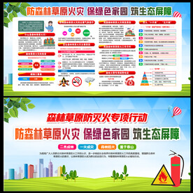 森林草原防火