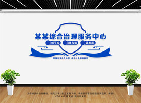 综治服务中心文化墙