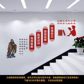 学校楼梯文化墙