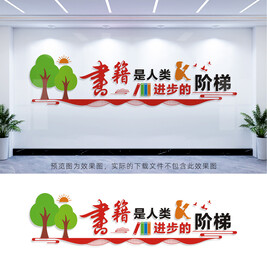 书籍是人类进步的阶梯