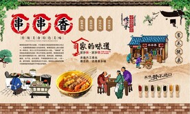 串串香背景