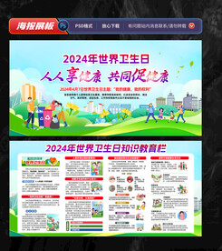 世界卫生日