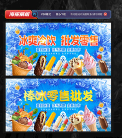 雪糕冷饮批发