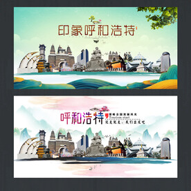 呼和浩特