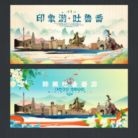 吐鲁番