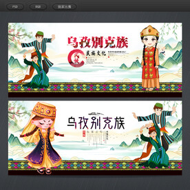 乌孜别克族海报
