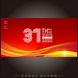 31周年