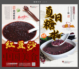 红豆沙