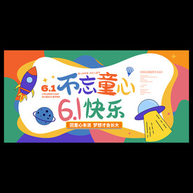 61儿童节