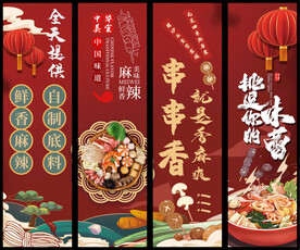 麻辣烫 