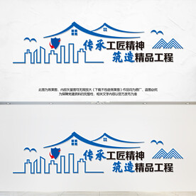 建筑公司文化墙