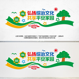 综治文化墙