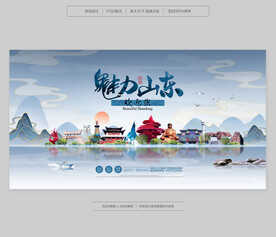 山东