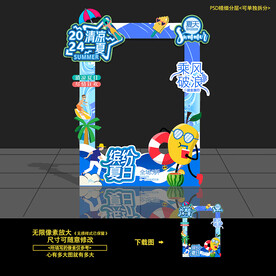 夏日夏季夏天美陈DP点造型布置