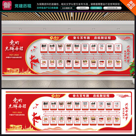 党建发展历程