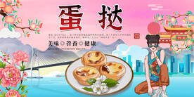 蛋挞