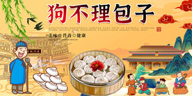 狗不理包子